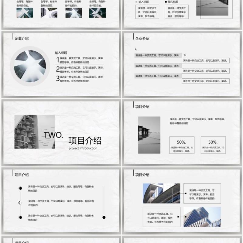 灰色商务风公司介绍宣传PPT通用模板