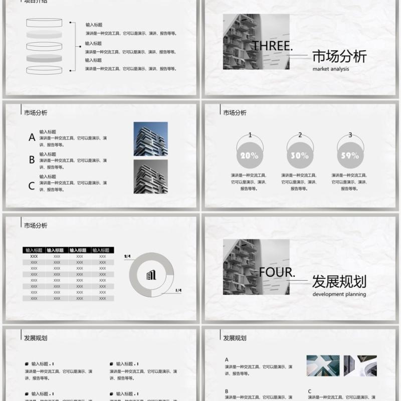 灰色商务风公司介绍宣传PPT通用模板