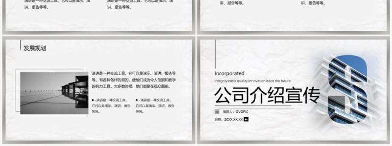 灰色商务风公司介绍宣传PPT通用模板