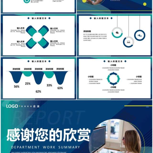 蓝色商务年终述职报告PPT通用模板