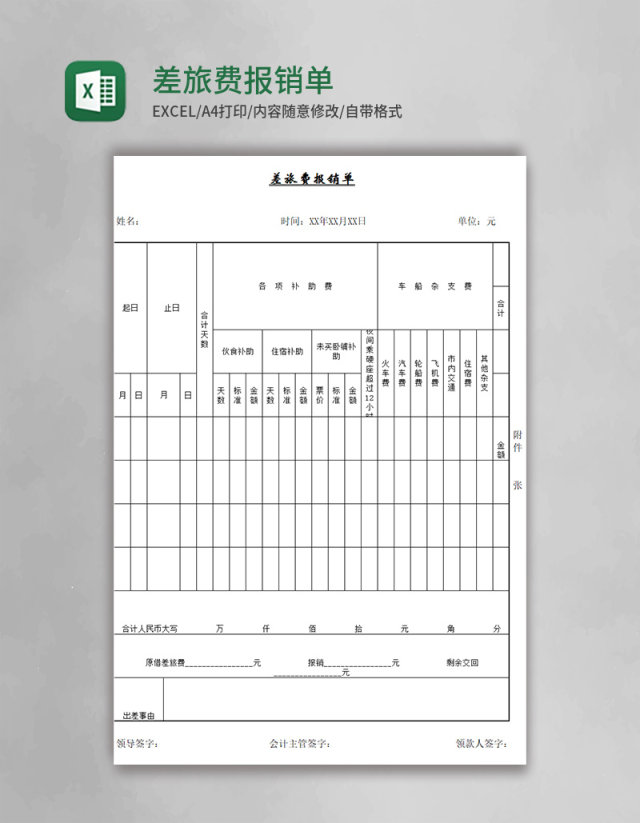 差旅费报销单模板word模板 差旅费报销单模板word模板