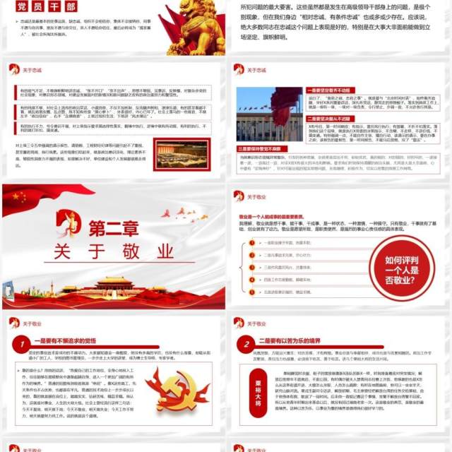 漫谈如何做一名合格的党员干部PPT模板 漫谈如何做一名合格的党员干部PPT模板