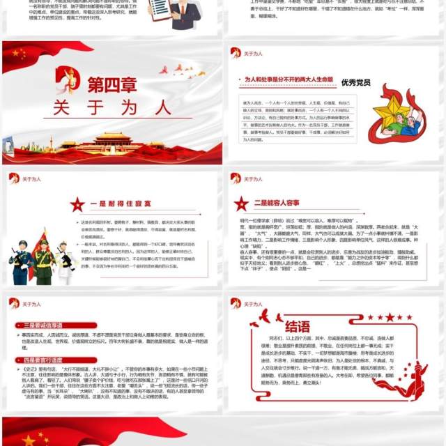 漫谈如何做一名合格的党员干部PPT模板 漫谈如何做一名合格的党员干部PPT模板