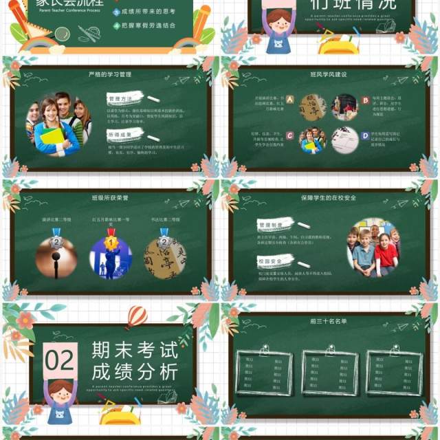 绿色黑板风初中期末家长会PPT模板 绿色黑板风初中期末家长会PPT模板