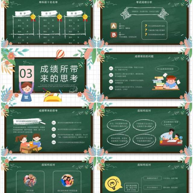 绿色黑板风初中期末家长会PPT模板 绿色黑板风初中期末家长会PPT模板