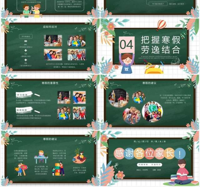 绿色黑板风初中期末家长会PPT模板 绿色黑板风初中期末家长会PPT模板
