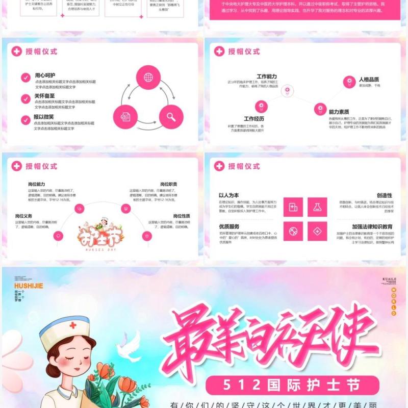 红色卡通风最美的天使国际护士节动态PPT模板
