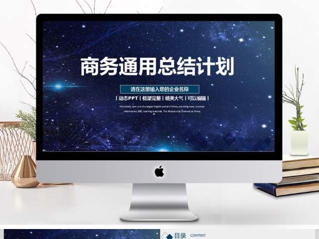 2017工作计划总结PPT动态模板 2017工作计划总结PPT动态模板