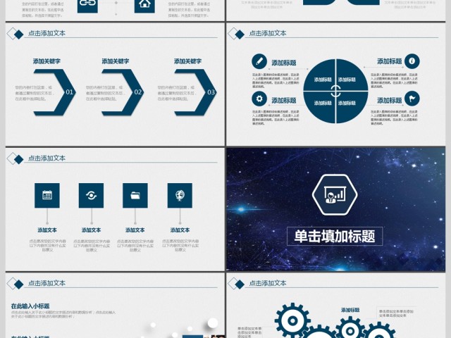 2017工作计划总结PPT动态模板