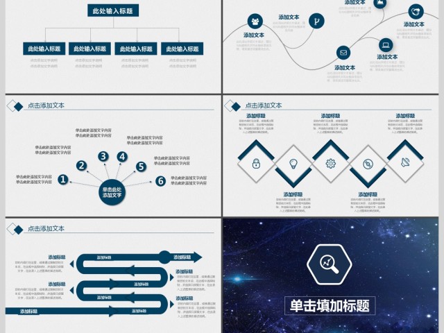 2017工作计划总结PPT动态模板