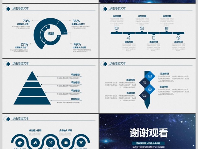 2017工作计划总结PPT动态模板