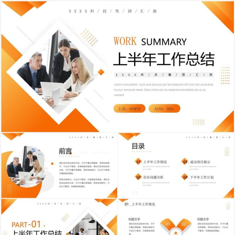 橙色商务风上半年工作总结PPT模板