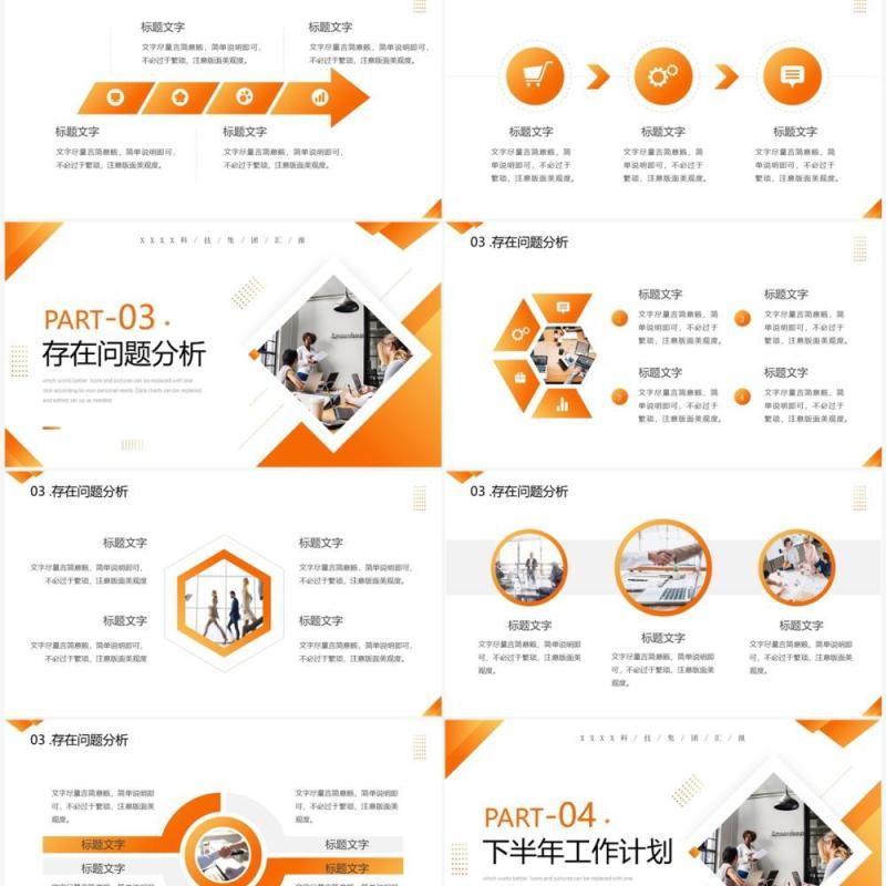 橙色商务风上半年工作总结PPT模板