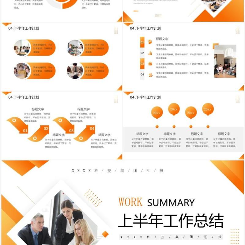 橙色商务风上半年工作总结PPT模板