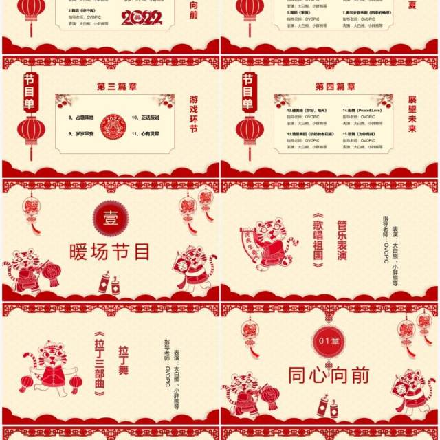红色剪纸2022元旦节目单通用PPT模板 红色剪纸2022元旦节目单通用PPT模板