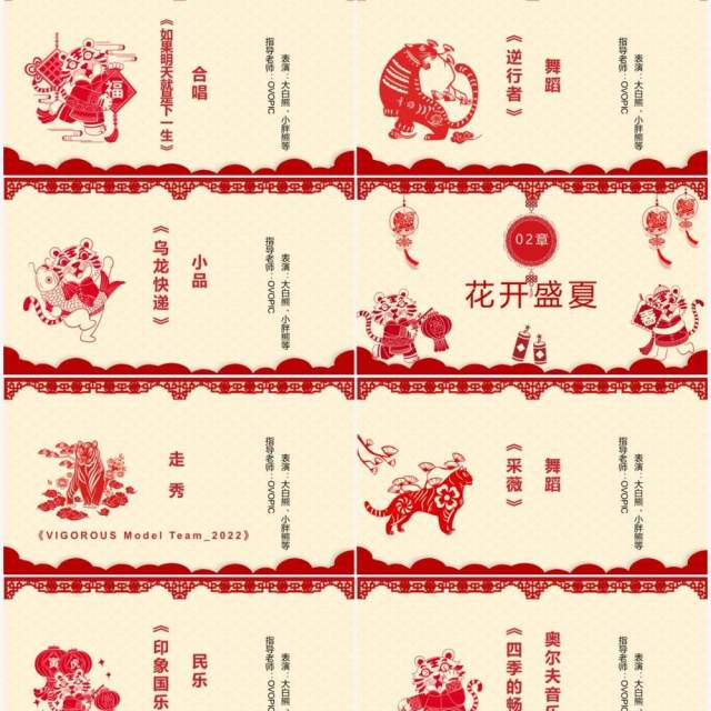 红色剪纸2022元旦节目单通用PPT模板 红色剪纸2022元旦节目单通用PPT模板
