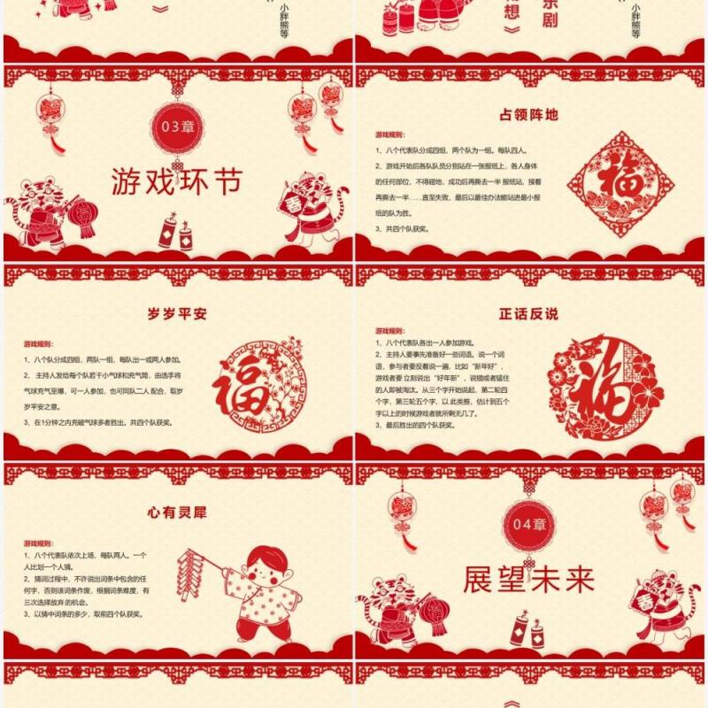红色剪纸2022元旦节目单通用PPT模板