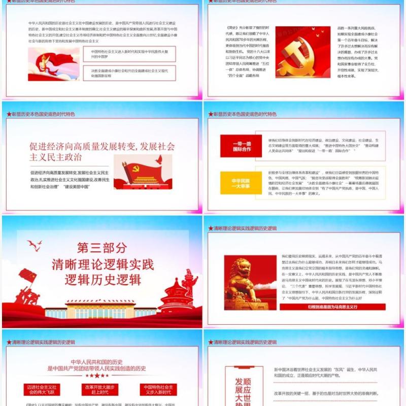 中华人民共和国简史一部气壮山河的国家发展和民族复兴史动态PPT模板