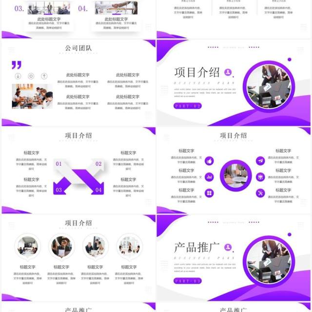 紫色商务风商业项目计划书PPT模板 紫色商务风商业项目计划书PPT模板