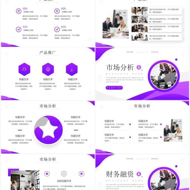 紫色商务风商业项目计划书PPT模板 紫色商务风商业项目计划书PPT模板