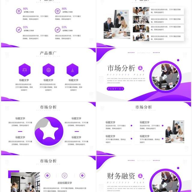 紫色商务风商业项目计划书PPT模板