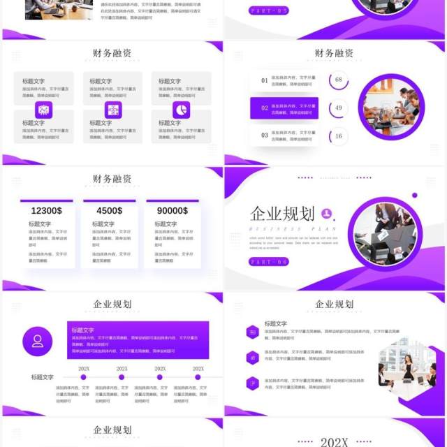 紫色商务风商业项目计划书PPT模板 紫色商务风商业项目计划书PPT模板