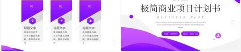 紫色商务风商业项目计划书PPT模板