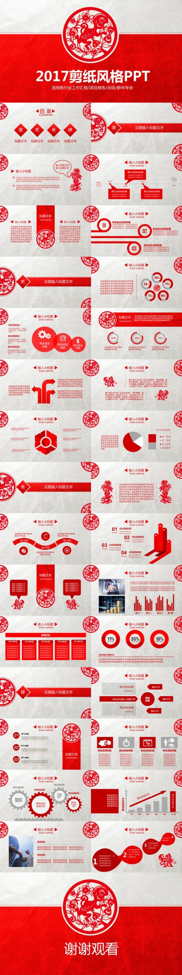 2017剪纸风格PPT工作总结
