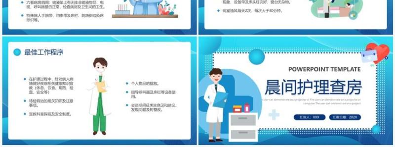 蓝色卡通风晨间护理查房PPT模板