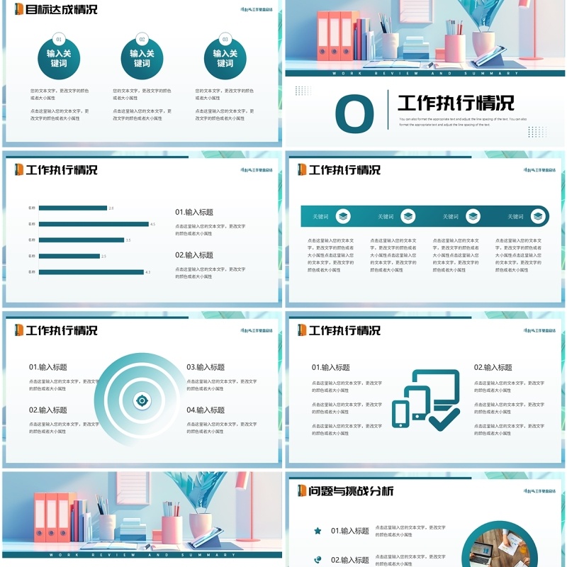 绿色小清新风工作复盘总结PPT通用模板