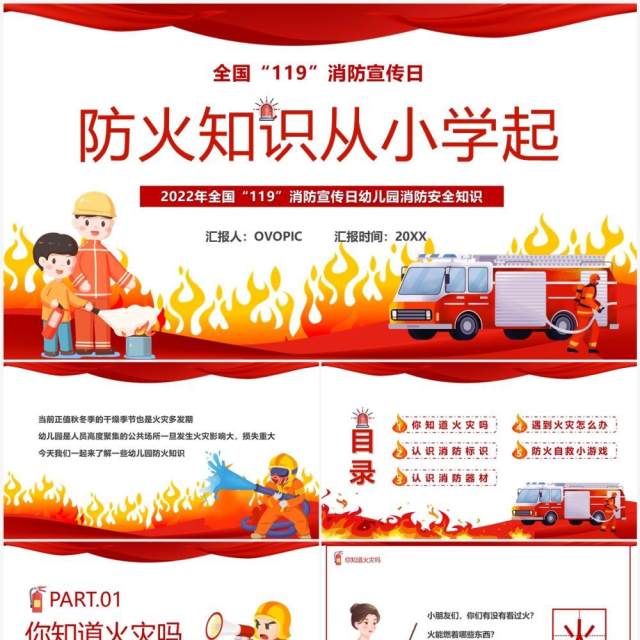 红色卡通风防火知识从小学起PPT模板 红色卡通风防火知识从小学起PPT模板