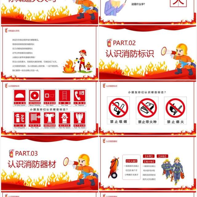 红色卡通风防火知识从小学起PPT模板 红色卡通风防火知识从小学起PPT模板