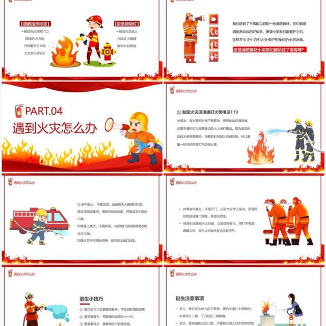 红色卡通风防火知识从小学起PPT模板 红色卡通风防火知识从小学起PPT模板