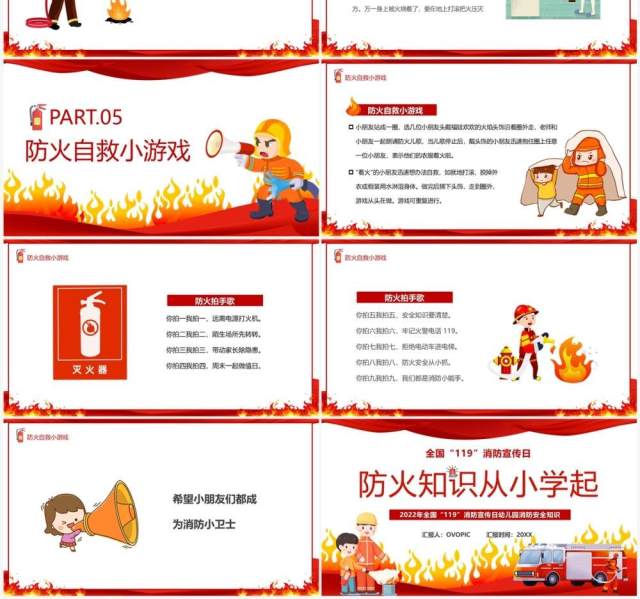 红色卡通风防火知识从小学起PPT模板 红色卡通风防火知识从小学起PPT模板