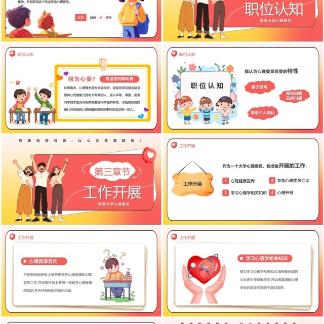 红色卡通风大学心理委员竞选PPT模板 红色卡通风大学心理委员竞选PPT模板