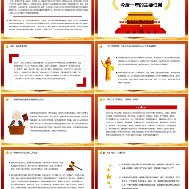全国人民代表大会常务委员会工作报告PPT模板 全国人民代表大会常务委员会工作报告PPT模板