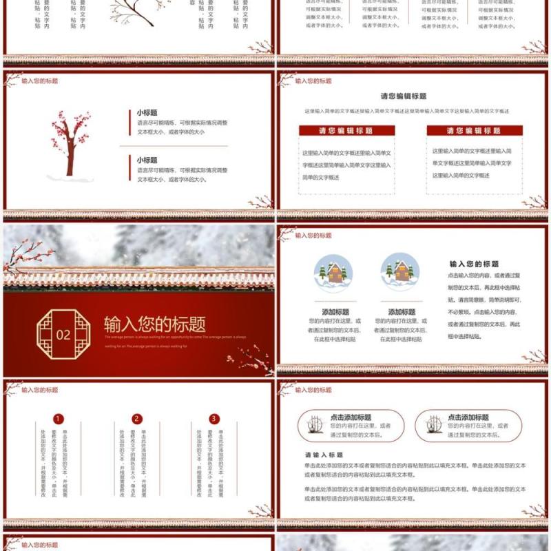 红色中国风你好拾贰月PPT通用模板