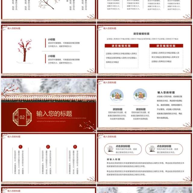 红色中国风你好拾贰月PPT通用模板