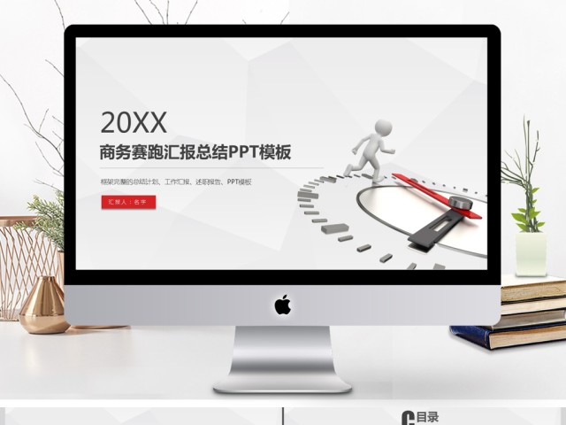时间赛跑团队建设团结合作企业模板PPT 时间赛跑团队建设团结合作企业模板PPT