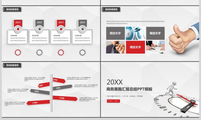 时间赛跑团队建设团结合作企业模板PPT 时间赛跑团队建设团结合作企业模板PPT