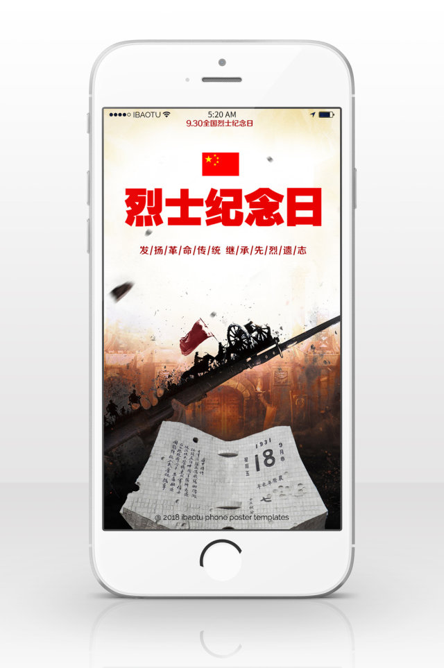 烈士纪念日战争中国手机海报 烈士纪念日战争中国手机海报