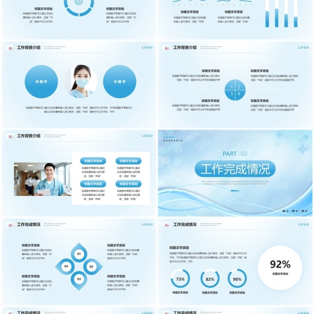 蓝色简约风护士年终总结汇报PPT模板