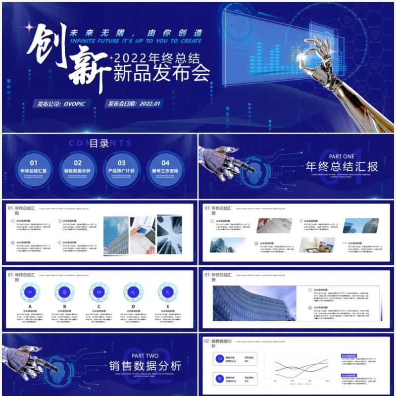 蓝色科技风年终总结暨产品发布会PPT模板