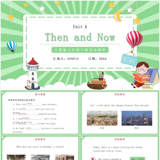 人教版六年级英语下册Then and Now第一课时教育课件PPT模板 人教版六年级英语下册Then and Now第一课时教育课件PPT模板