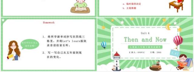 人教版六年级英语下册Then and Now第一课时教育课件PPT模板 人教版六年级英语下册Then and Now第一课时教育课件PPT模板