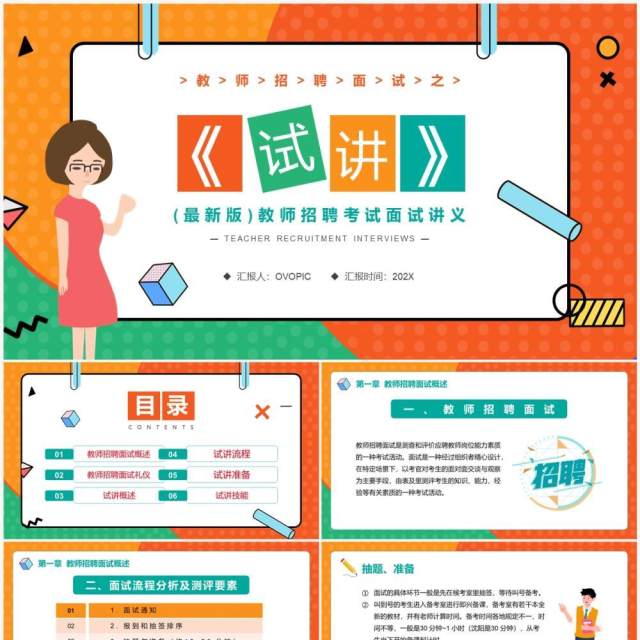 卡通风教师招聘考试面试讲义培训介绍PPT模板 卡通风教师招聘考试面试讲义培训介绍PPT模板