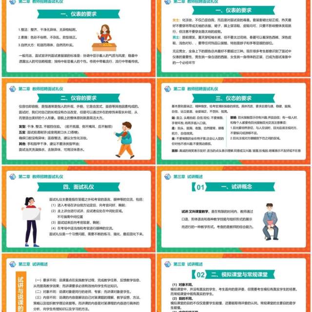 卡通风教师招聘考试面试讲义培训介绍PPT模板 卡通风教师招聘考试面试讲义培训介绍PPT模板