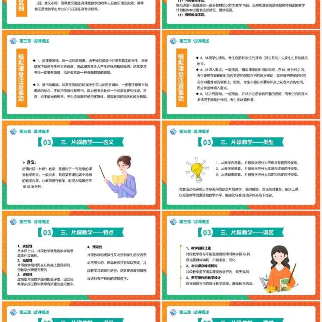 卡通风教师招聘考试面试讲义培训介绍PPT模板 卡通风教师招聘考试面试讲义培训介绍PPT模板