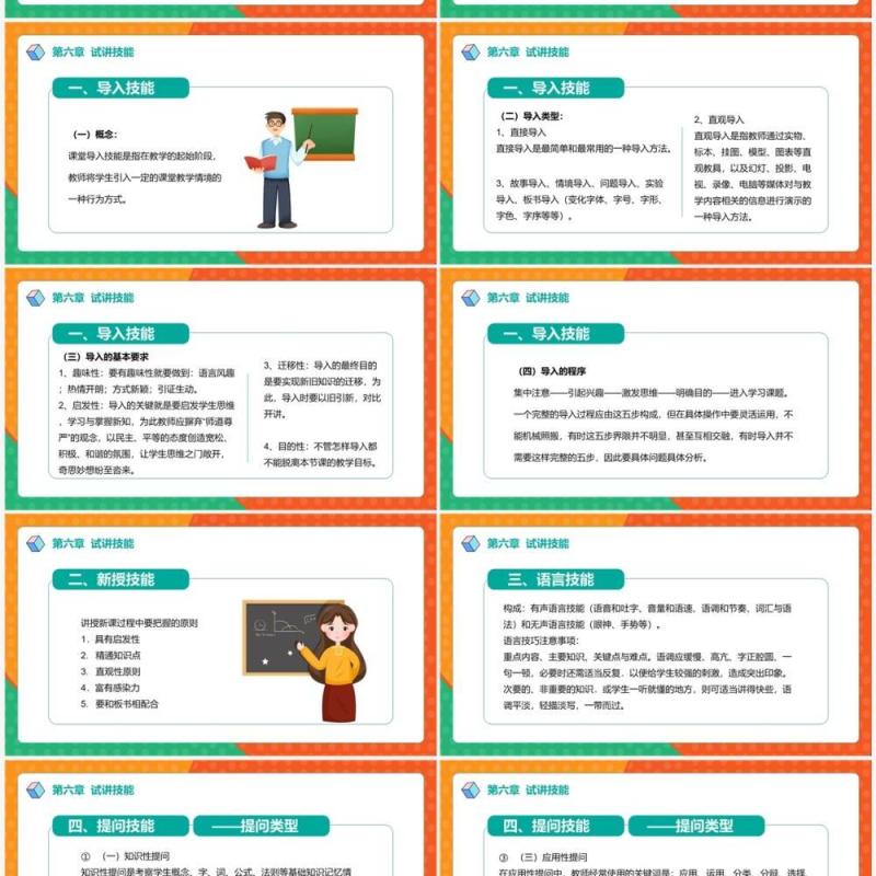 卡通风教师招聘考试面试讲义培训介绍PPT模板