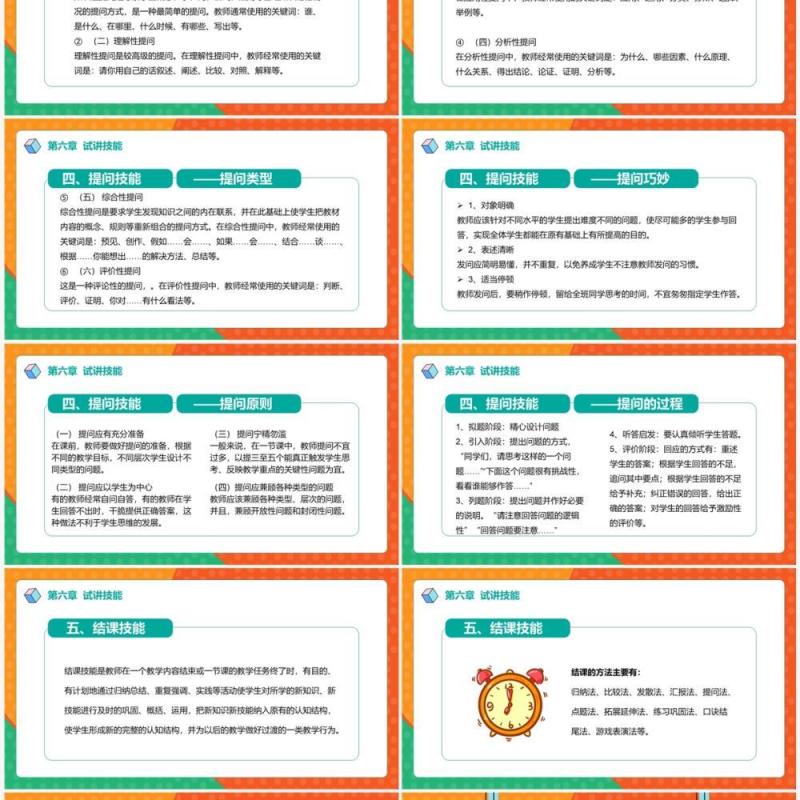 卡通风教师招聘考试面试讲义培训介绍PPT模板